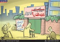 بحران جمعيت