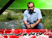 صابر بهرامي صابر بهرامي