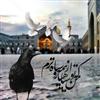 قول مردونه