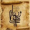 علي، شرط عبادت