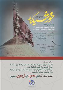 مسابقه فرهنگي خورشيد کربلا