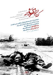 نگذاشتيم نفوذ کنند