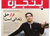 تهمتي عليه دفتر رهبري تهمتي عليه دفتر رهبري