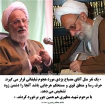 نقش مردم درحکومت اسلامي ازنظر علامه مصباح