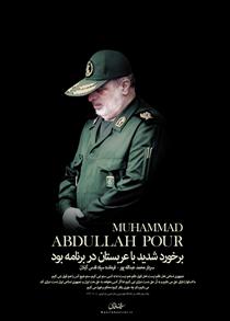 برخورد شديد با عربستان