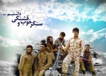 هنوز بوي جبهه مي دهد خاک ديارم