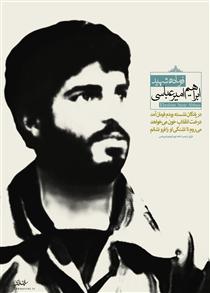 درخت انقلاب خون مي خواهد