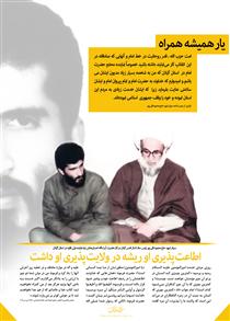 يار هميشه همراه