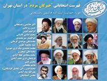 قابل توجه علماي حاضر در ليست هاشمي قابل توجه علماي حاضر در ليست هاشمي