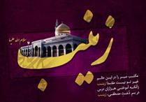 بانوي خرد، عشق و حماسه