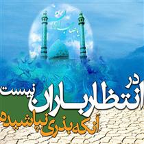 زنگارزداي دل هاي بيمار منتظران!