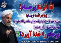 برجام آفتاب لب بام بود