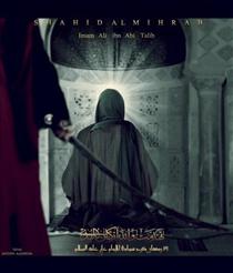 محراب خونين