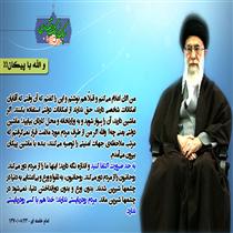 مبارزه با هجوم به ارزش ها