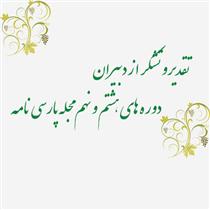 عملکرد دبيران دوره هاي هشتم و نهم مجله