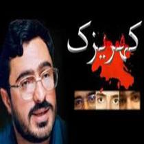 عذرخواهي  دادستان سابق تهران!