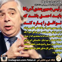 حد يقف پسا برجام کجا است؟!