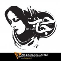 حجاب تحميل اسلام به ايران !