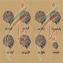 واقعيت جوک هاي قوميتي