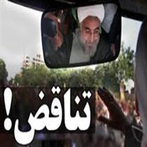 تناقضات روحاني و دولتش از گفتار تا رفتار