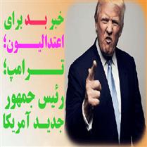 کـــدخـــدا پَر، اعــتــدال لـــرزان!