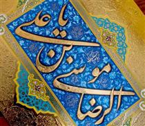 غربتِ سلطانِ عشق