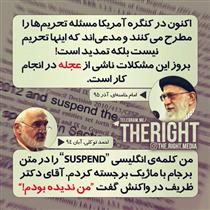 داماتو برجام را از پاي درآود!