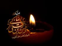 عزاي امام حسن عسكري عليه السلام