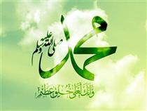 مصطفي(ص) يعني...