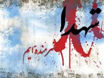 مروري بر زندگش معلم شهيد معصومه قيدي