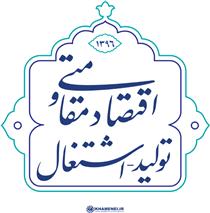 دو انحراف محتمل در شعار سال 96