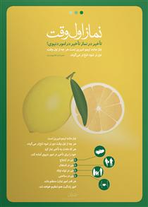 نماز اول وقت