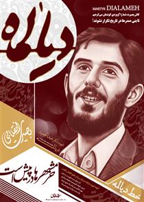 خط ديالمه