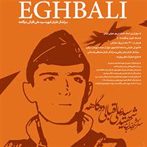 قهرمان گمنام