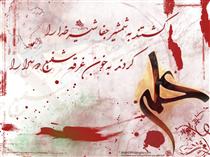 شمشيرِ جفا