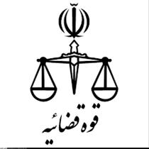 رياست محترم قوه قضائيه، ملت منتظرند!