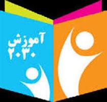 آيا سند 2030 کان لم يکن شد؟!