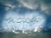 پـسـ کـيـ طـلـوعـ مـيـ کـنـيـ از پـشـتـ قـرنـ هـا