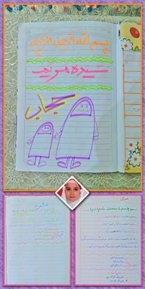 دفتر ِ حجاب