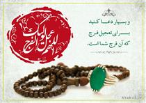 راهي براي فرج
