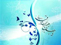 ولادت حضرت امام جعفر صادق عليه السلام