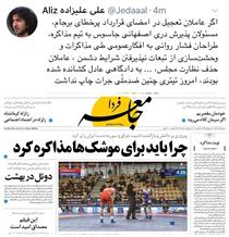 منافقين در روزنامه جامعه فردا
