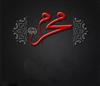 ماه محرم رسيد