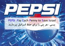 بايکوت محصولات اسرائيل بايکوت محصولات اسرائيل