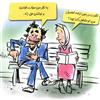 آيا اين زمونه دختر خوب هم هست؟!