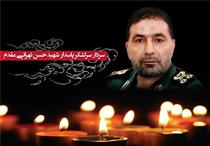 به ياد شهيد حسن مقدم به ياد شهيد حسن مقدم