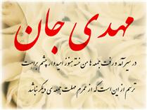 دل نوشته به مولايم مهدي(عج) دل نوشته به مولايم مهدي(عج)