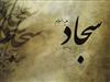 كاخ استكبار را فروريخت