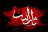 هيئت ... از هست ها تا بايد ها