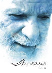 حاجي بخشي زنده است...